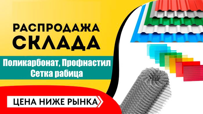 распродажа склада акция