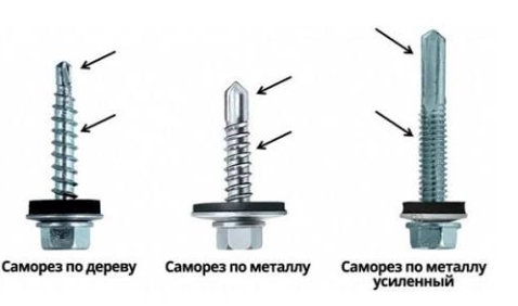 Типы наконечников кровельных саморезов