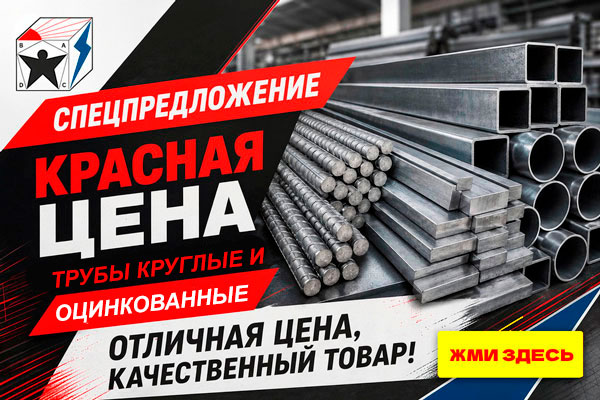 акция на трубы