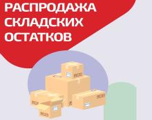 Распродажа склада: Поликарбоната, Сетки рабицы, Профнастила